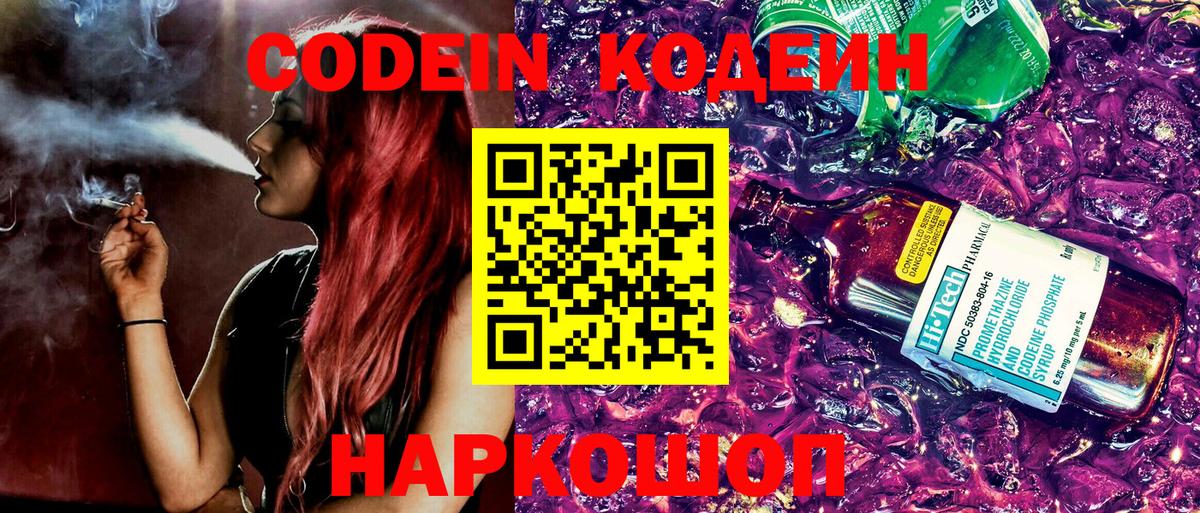 Кодеин Purple Drank  Вход с VPN  Дюртюли  Кодеиновый сироп Lean Purple Drank 