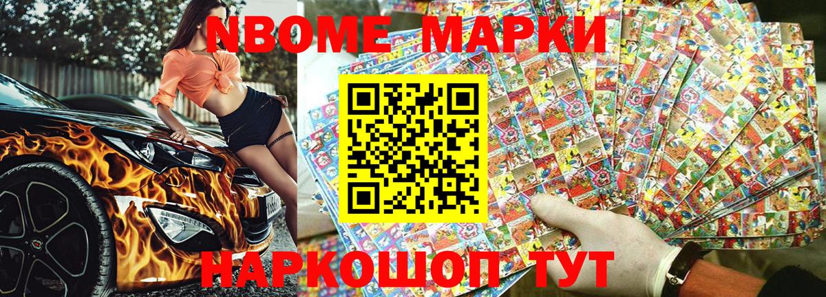 Марки N-bome 1500мкг Дюртюли